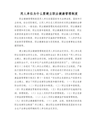 用人单位为什么要建立职业健康管理制度