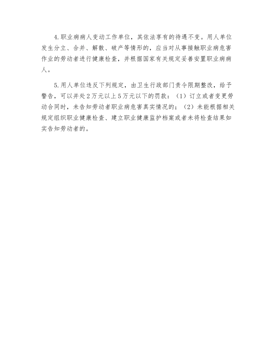 用人单位忽视职业健康体检将承担法律责任_第2页