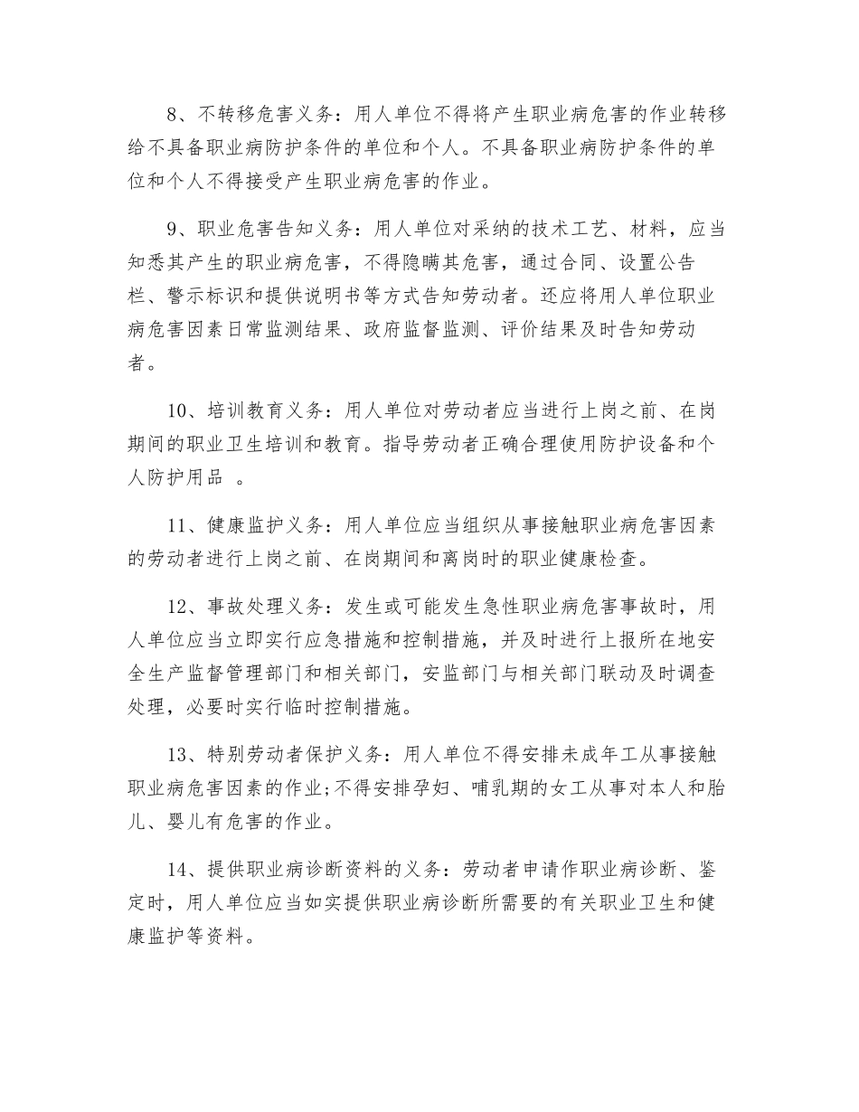 用人单位有哪些履行职业病防治的义务和责任_第2页