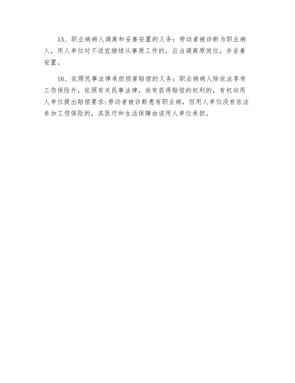 用人单位有哪些履行职业病防治的义务和责任_第3页