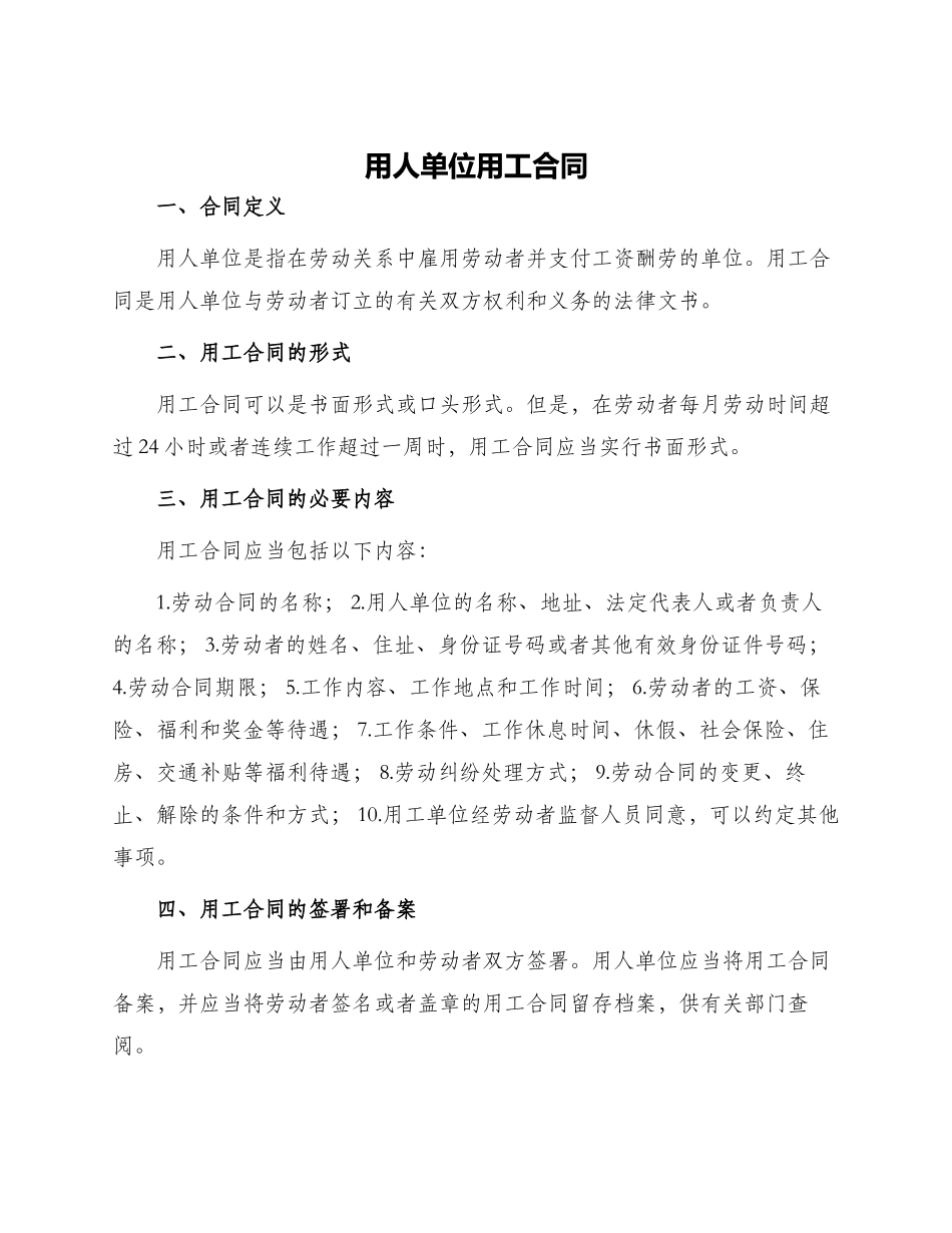 用人单位用工合同_第1页