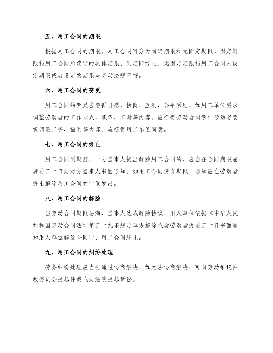 用人单位用工合同_第2页