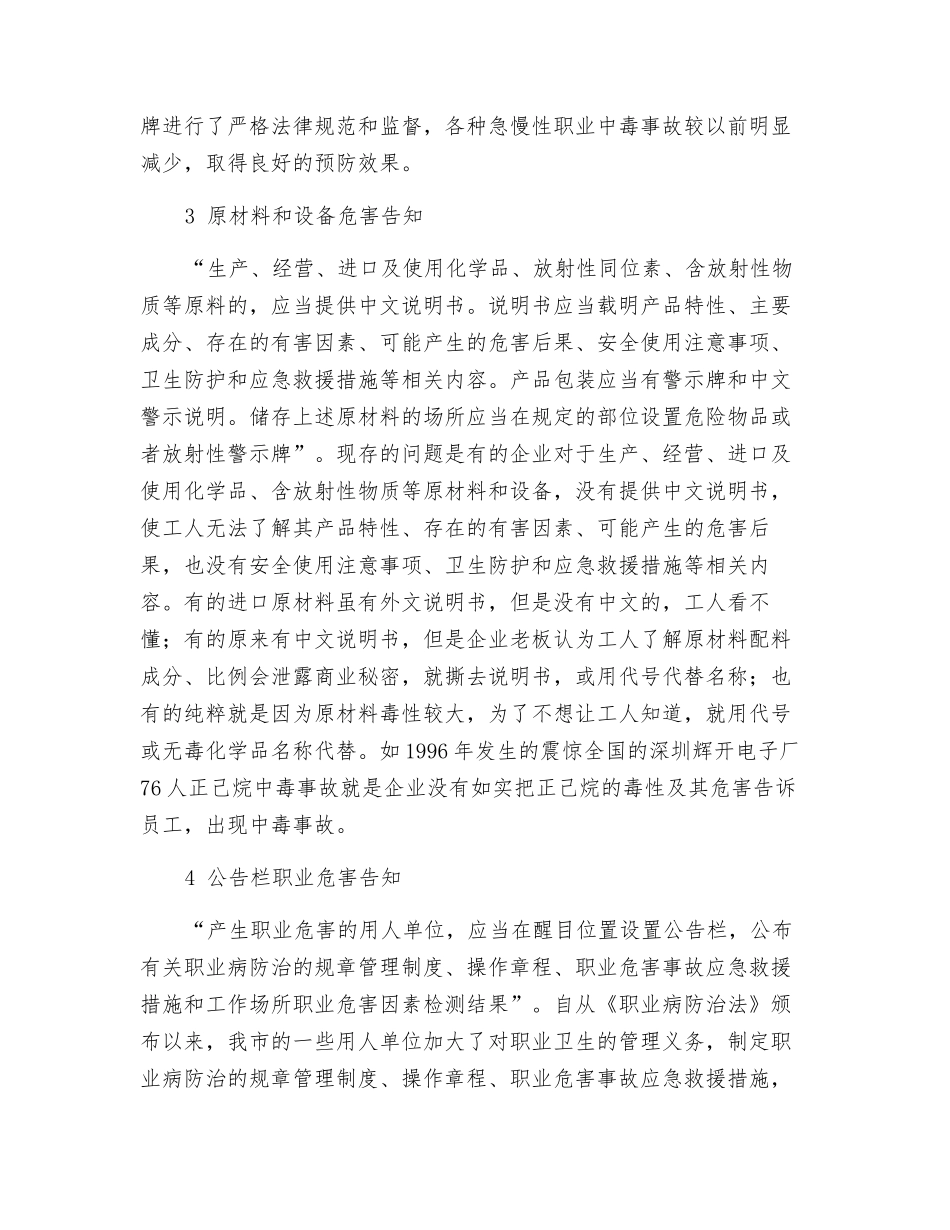 用人单位的职业卫生告知与职业病预防_第2页