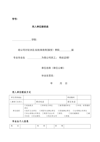 用人单位接收函样本