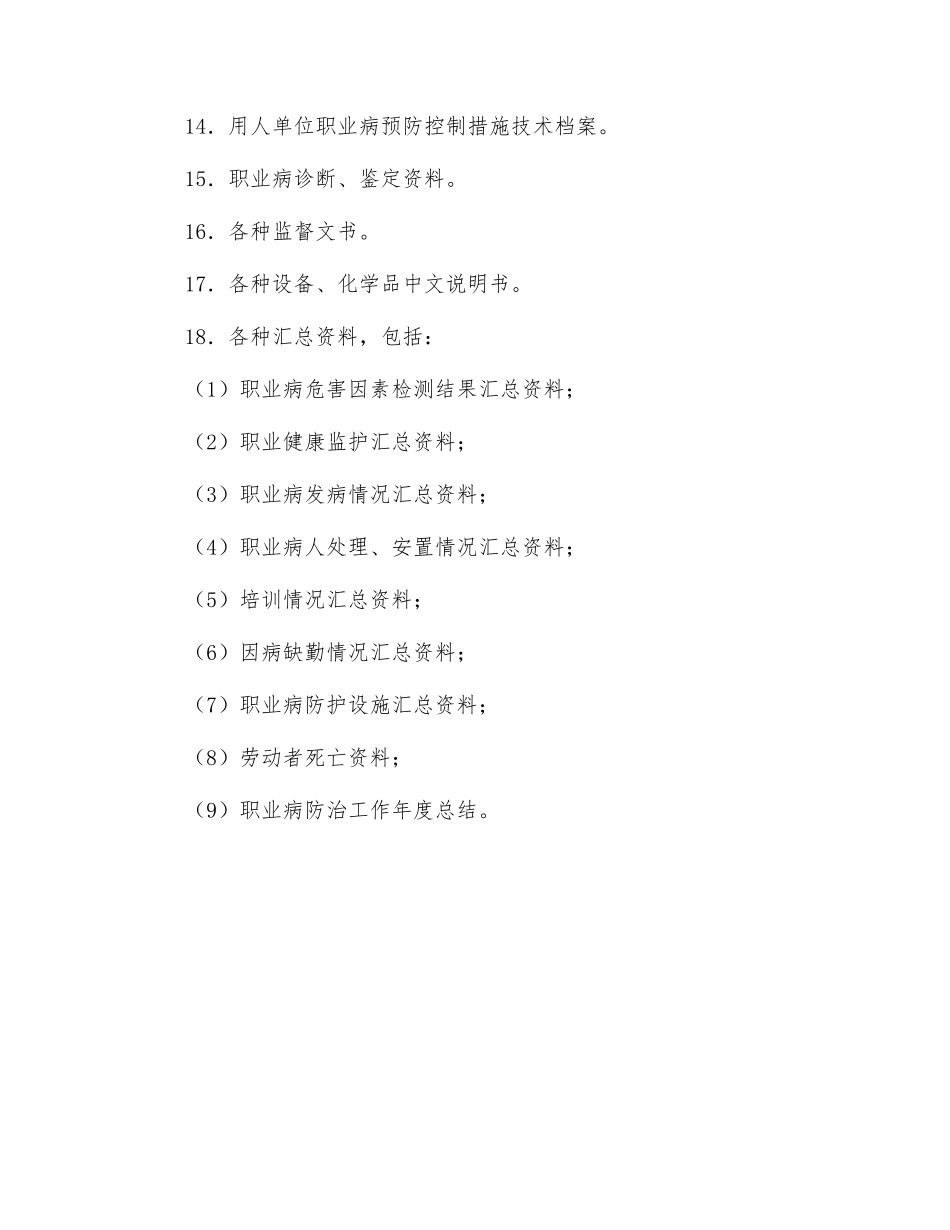 用人单位职业卫生档案的主要内容_第3页