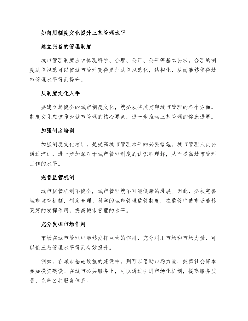 用制度文化提升三基管理水平_第2页