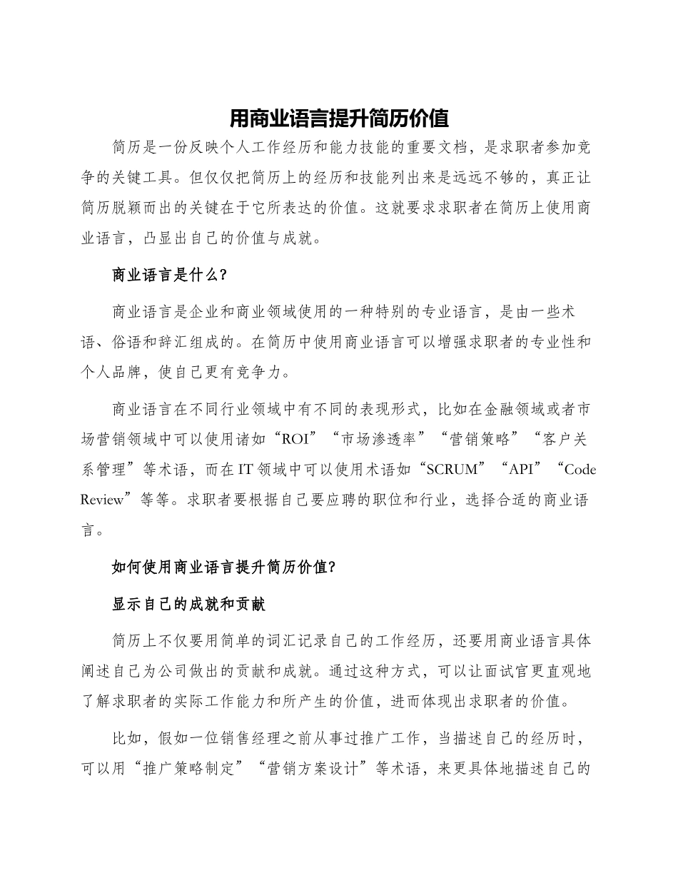 用商业语言提升简历价值_第1页