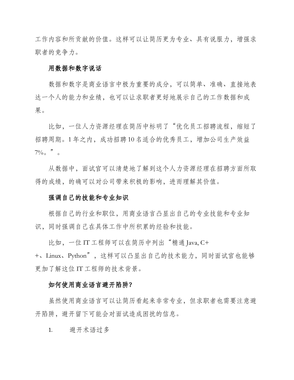 用商业语言提升简历价值_第2页
