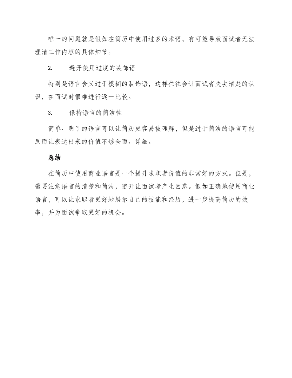 用商业语言提升简历价值_第3页