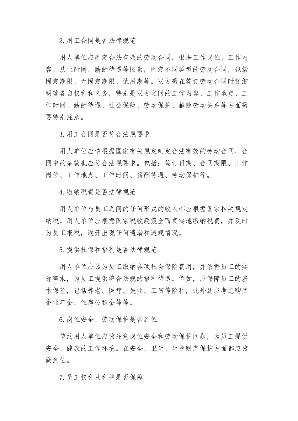 用人单位遵循法规检查方案_第2页