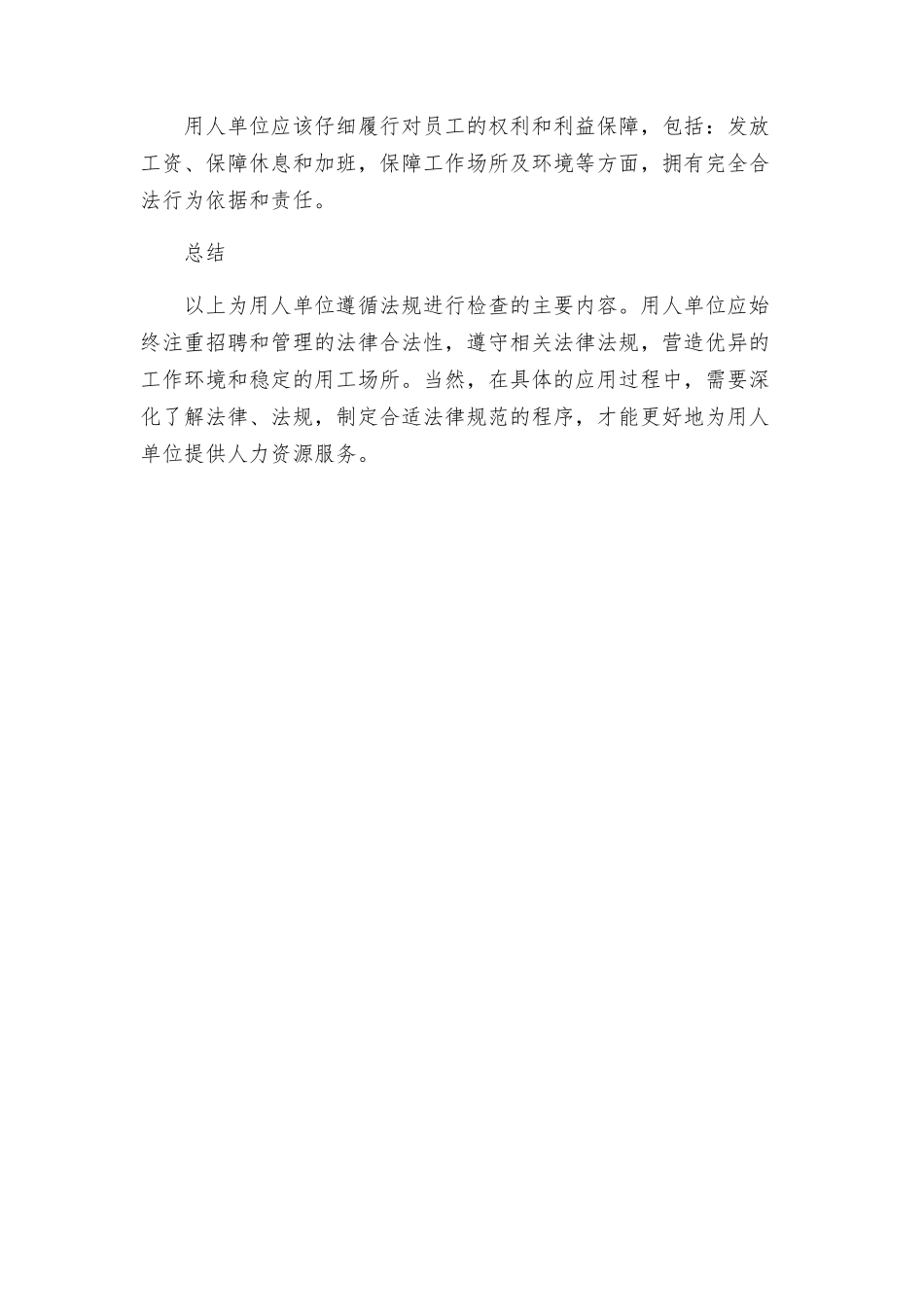 用人单位遵循法规检查方案_第3页