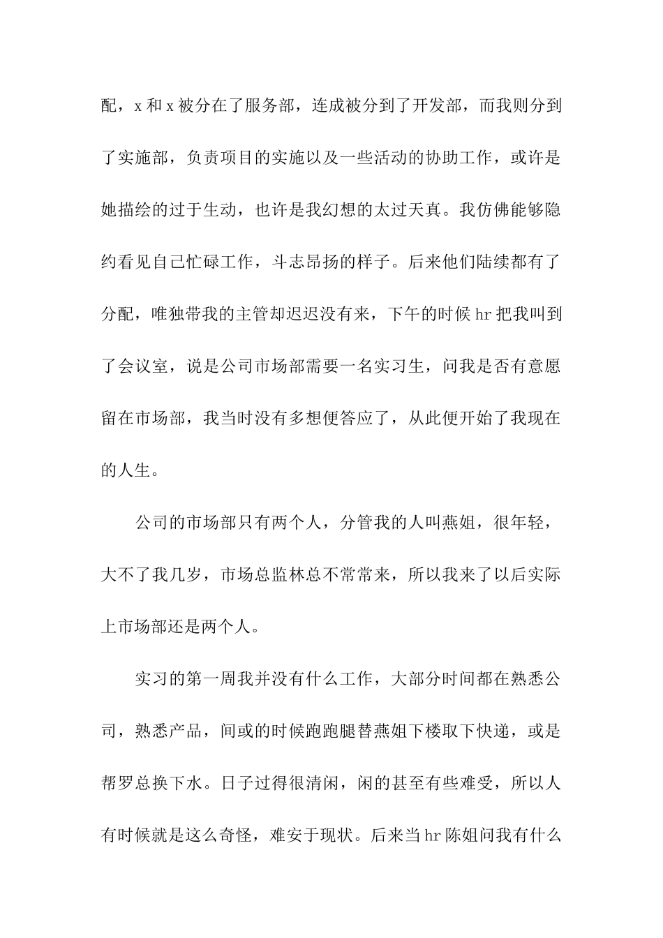 用友软件公司实习周记_第2页