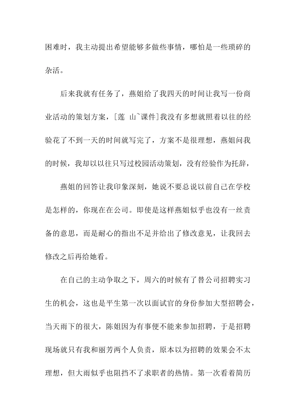 用友软件公司实习周记_第3页