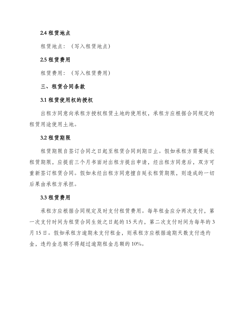 用地租赁协议书_第2页
