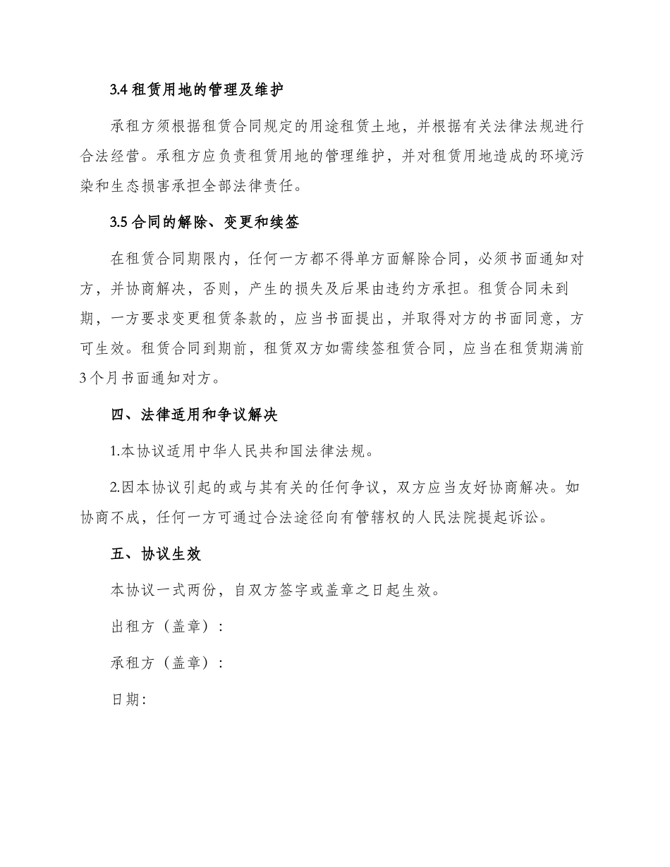 用地租赁协议书_第3页