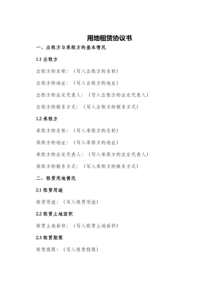 用地租赁协议书