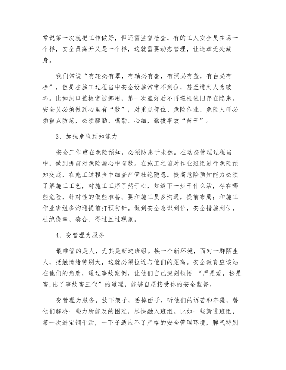 用好“四招”可有效促进班组安全管理_第2页