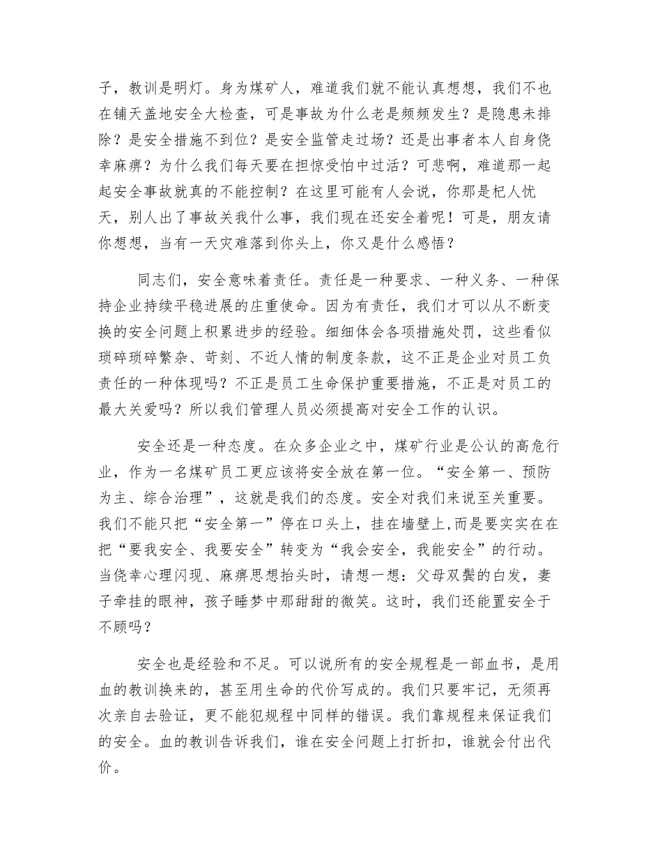 用安全托起生命的天空_第2页