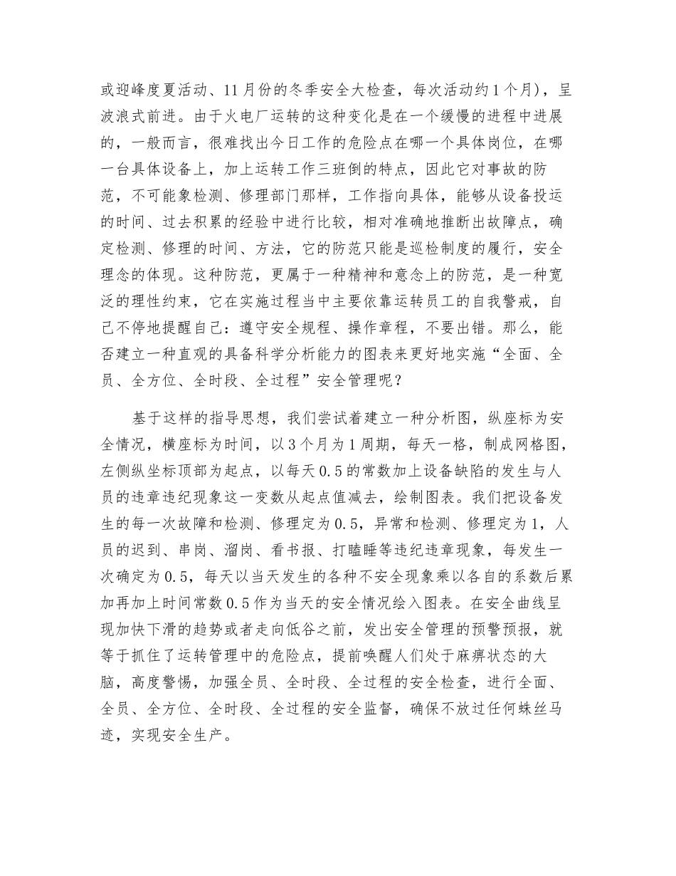 用图表法建立“五全”管理的预警机制_第2页