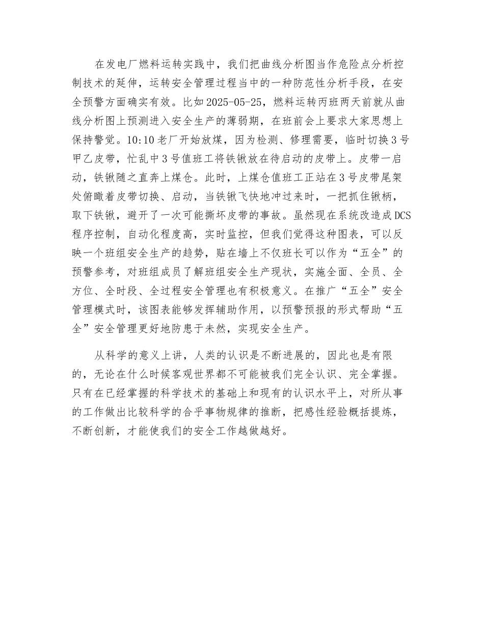 用图表法建立“五全”管理的预警机制_第3页