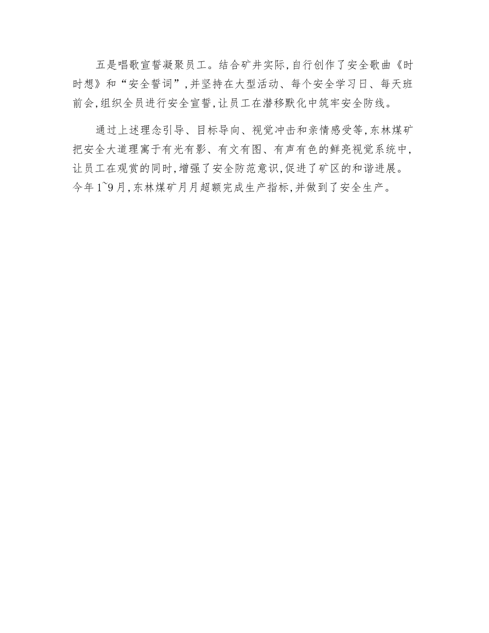 用安全文化促进矿区和谐建设_第2页