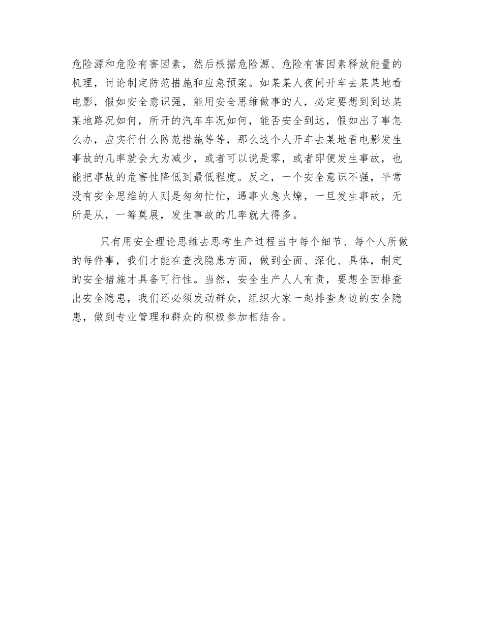 用安全理论思维安全隐患排查_第2页