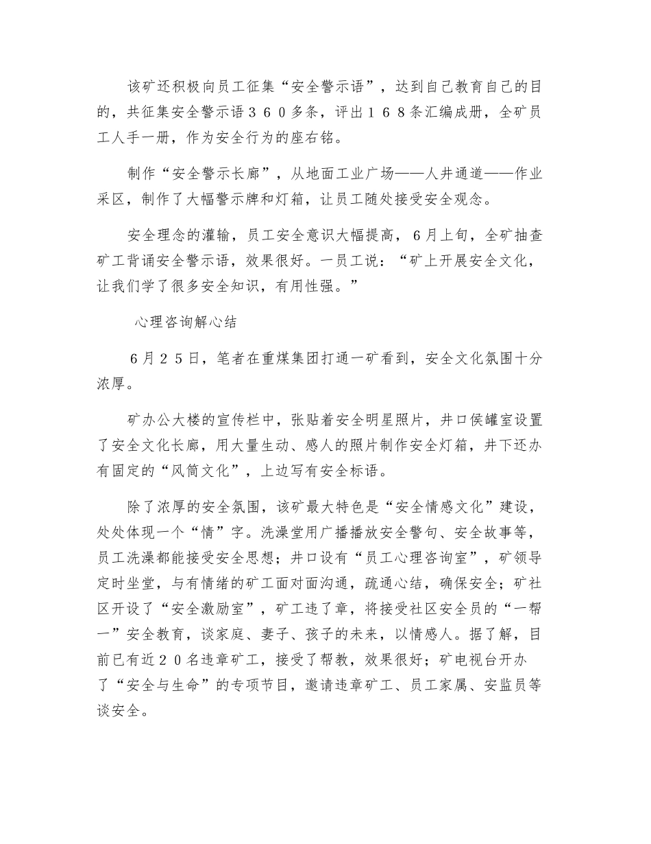 用安全文化创建和谐矿山_第2页
