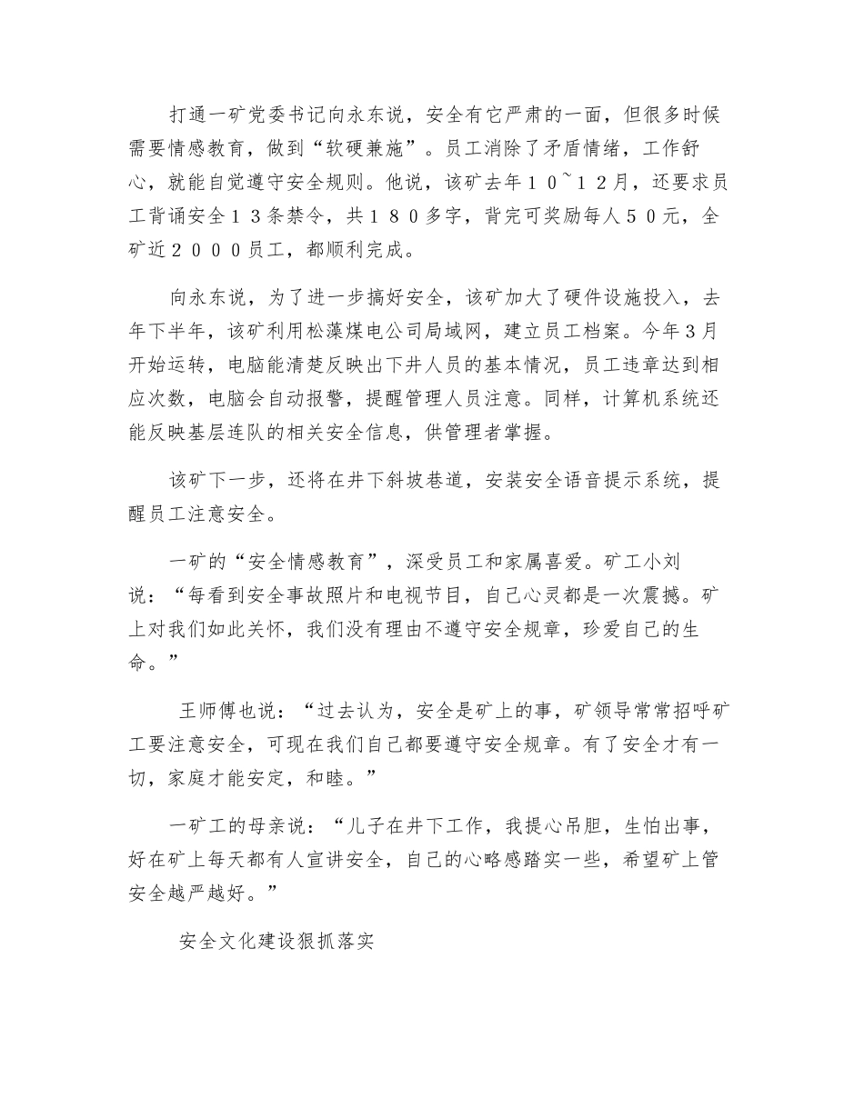 用安全文化创建和谐矿山_第3页