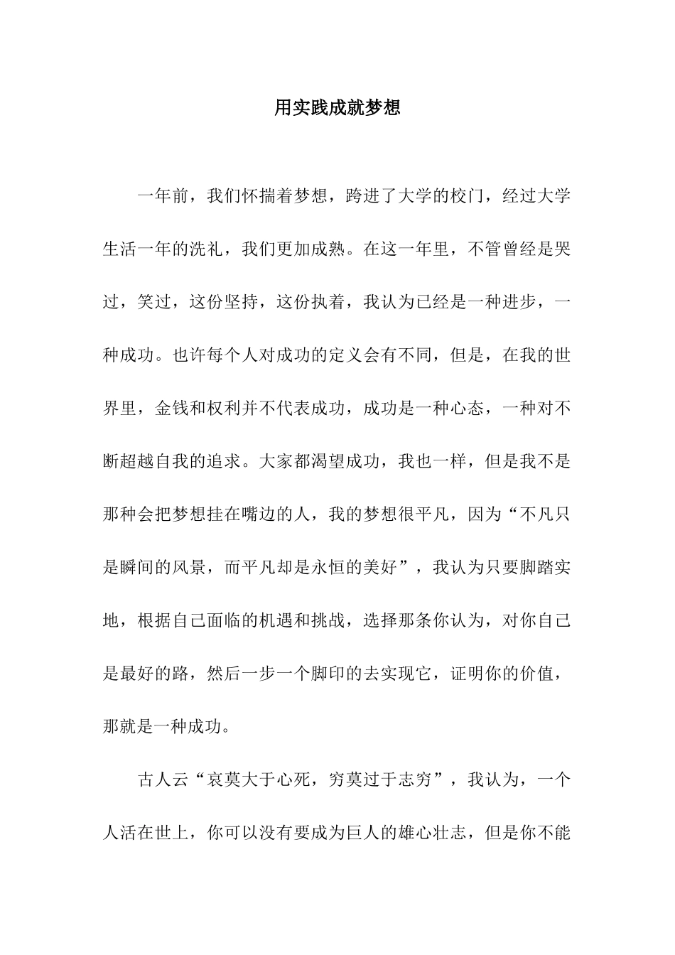 用实践成就梦想_第1页