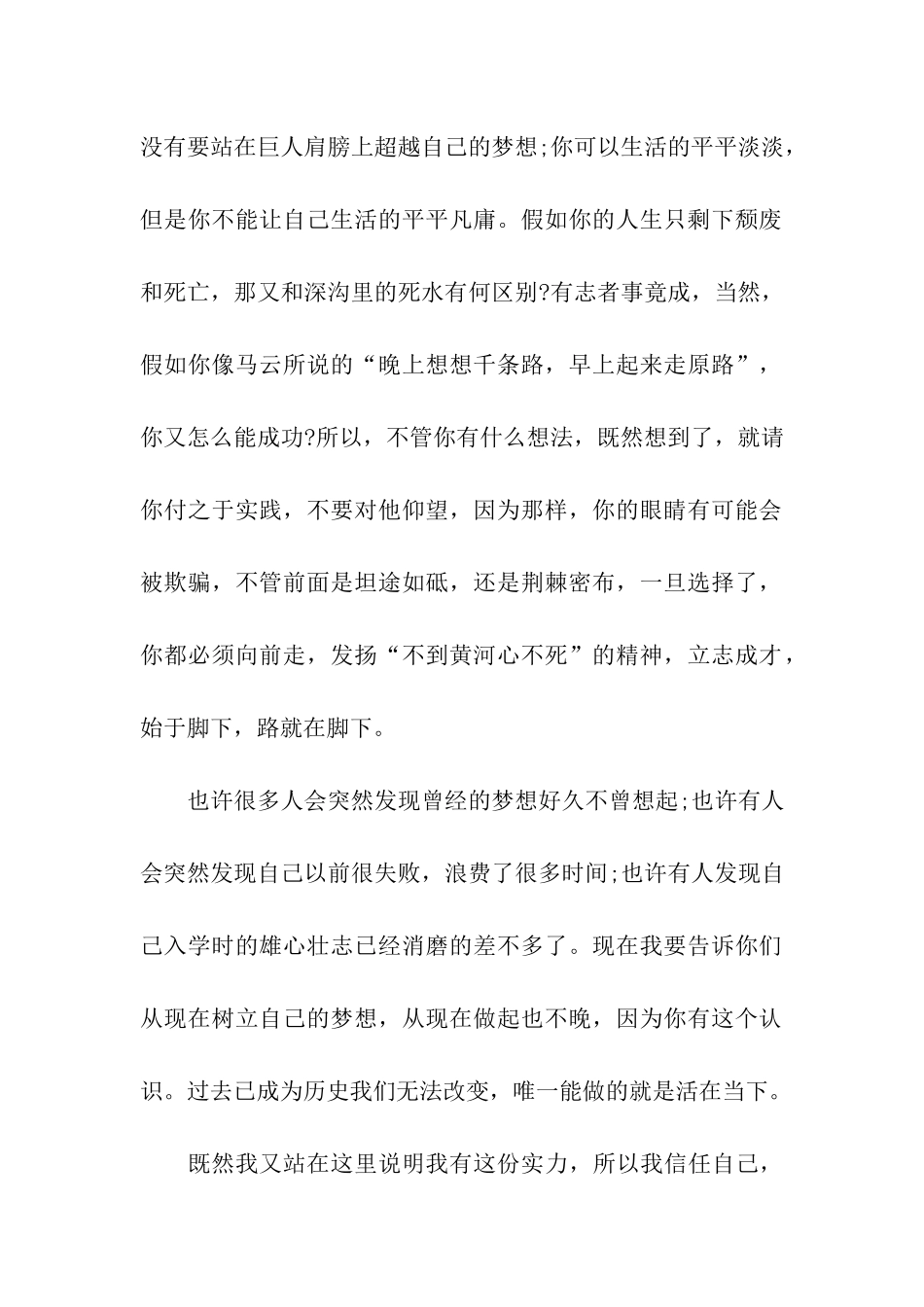 用实践成就梦想_第2页