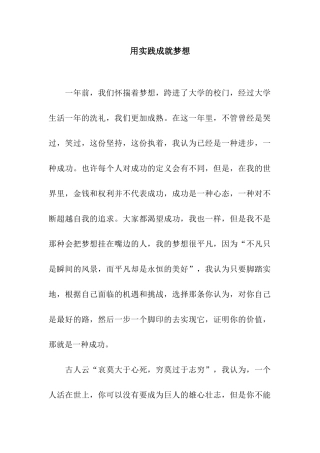 用实践成就梦想