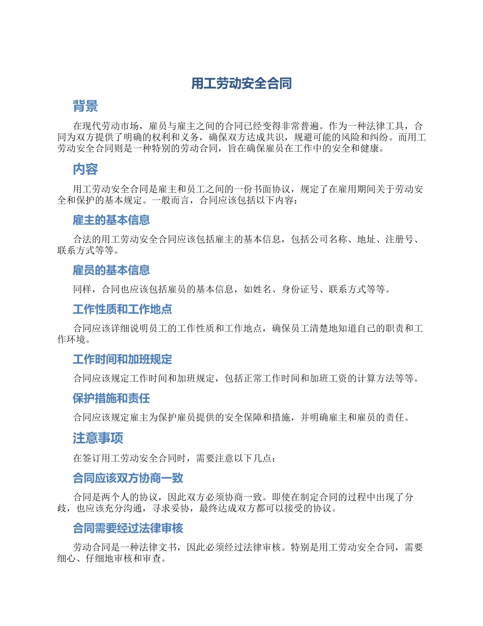 用工劳动安全合同合同_第1页