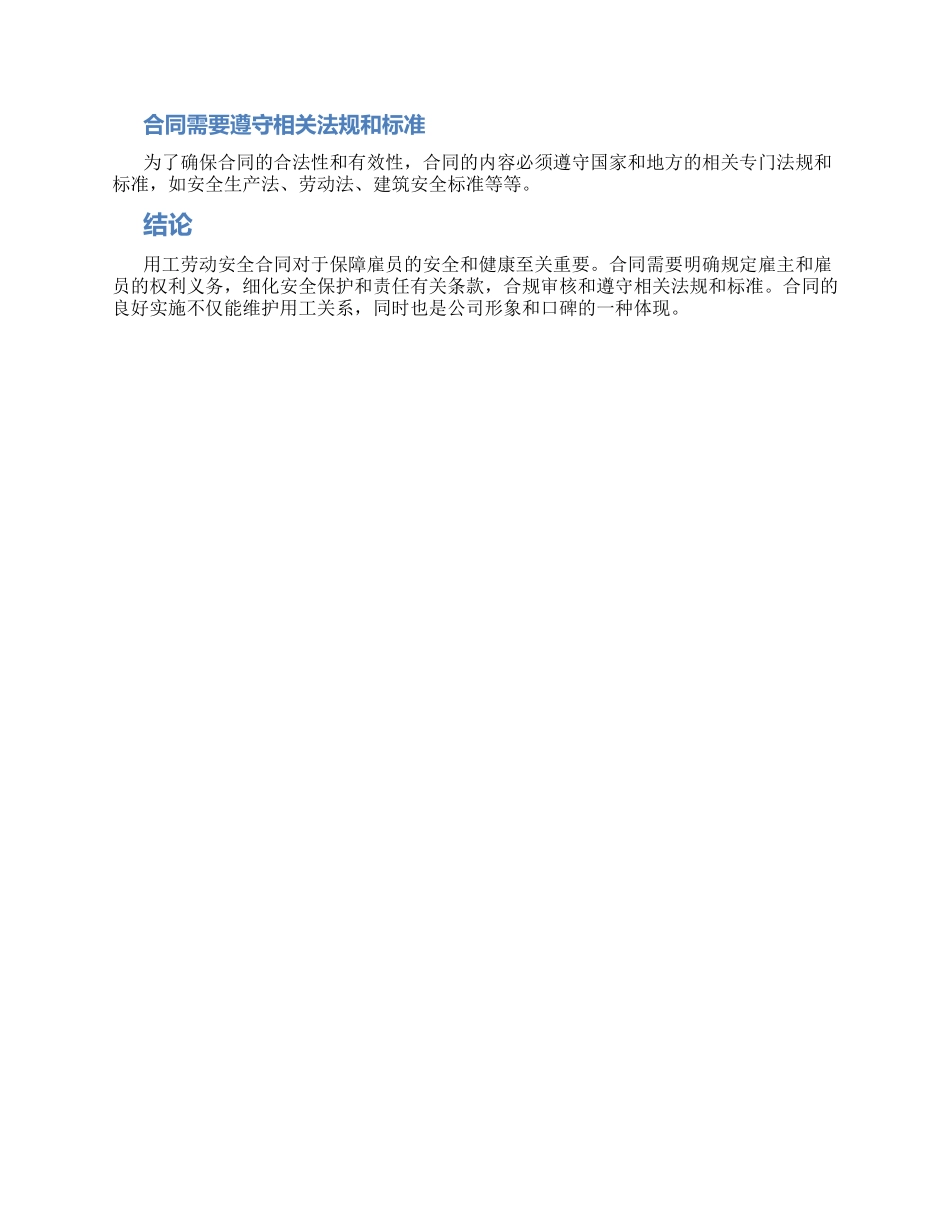 用工劳动安全合同合同_第2页
