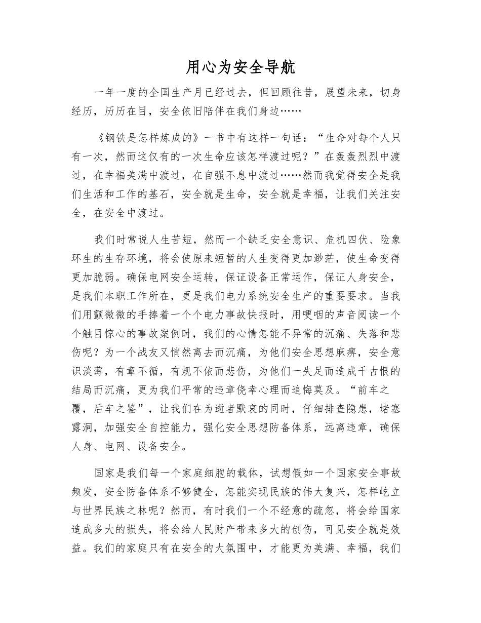 用心为安全导航_第1页