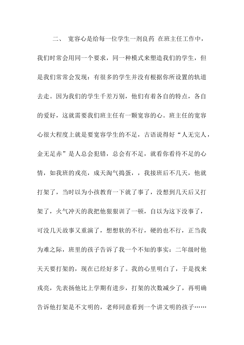 用心才能当好办主任_第2页
