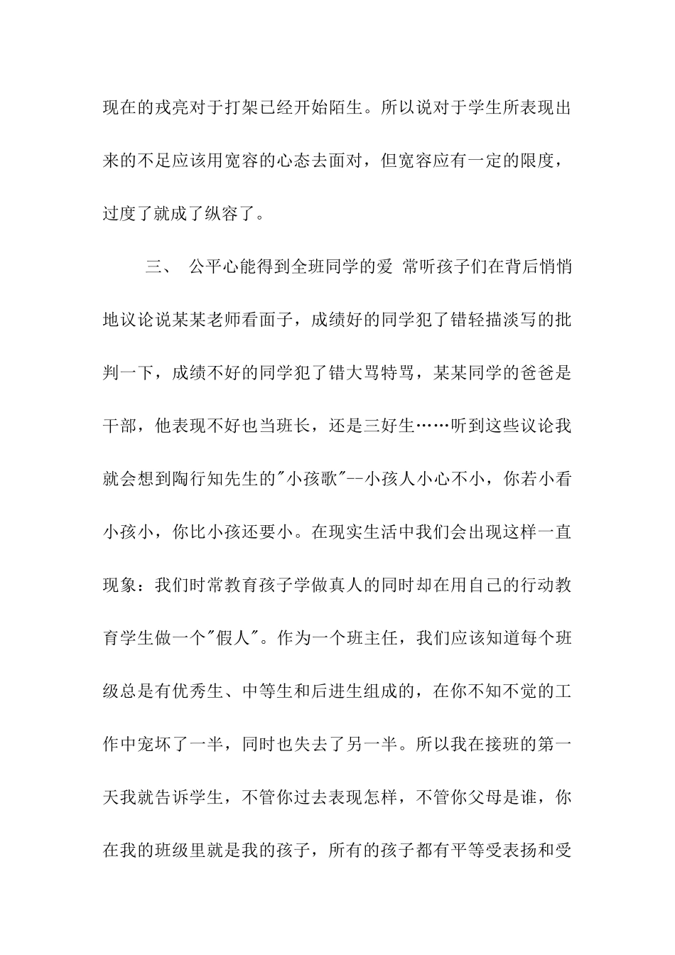 用心才能当好办主任_第3页
