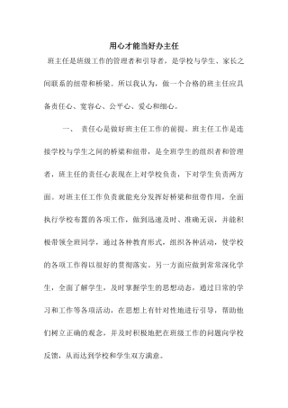 用心才能当好办主任