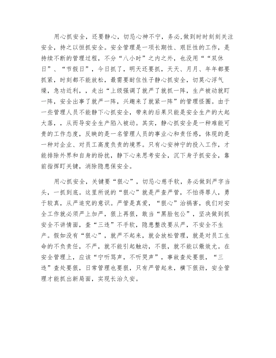 用心抓安全才能保安全_第2页