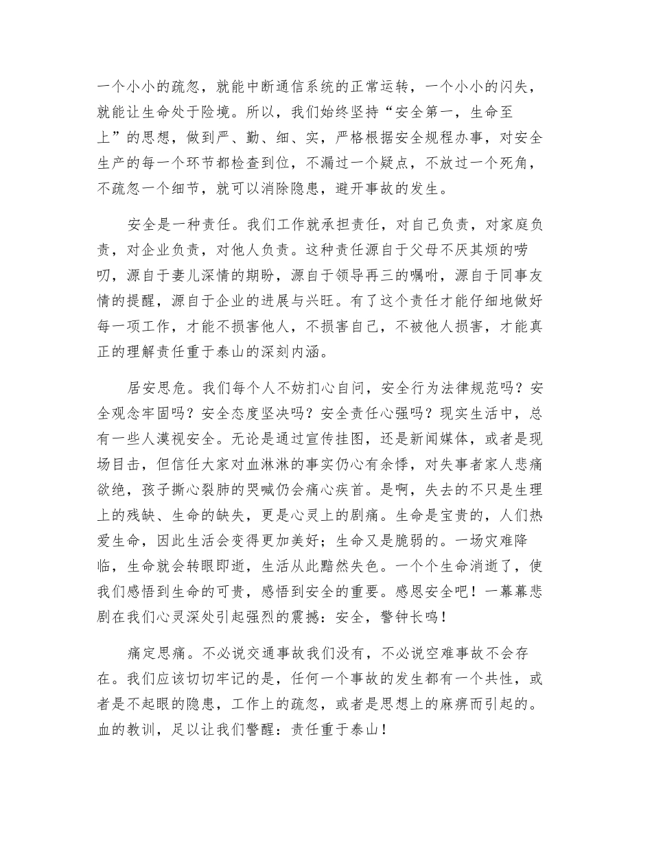 用心撑起一片安全的天空_第2页