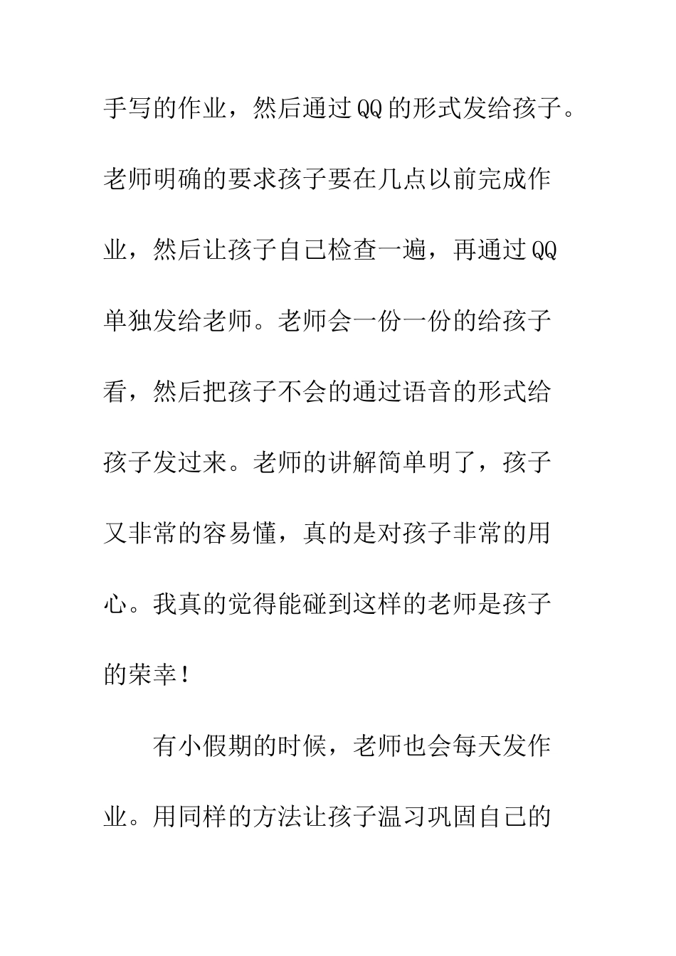 用心的老师改变了孩子_第2页
