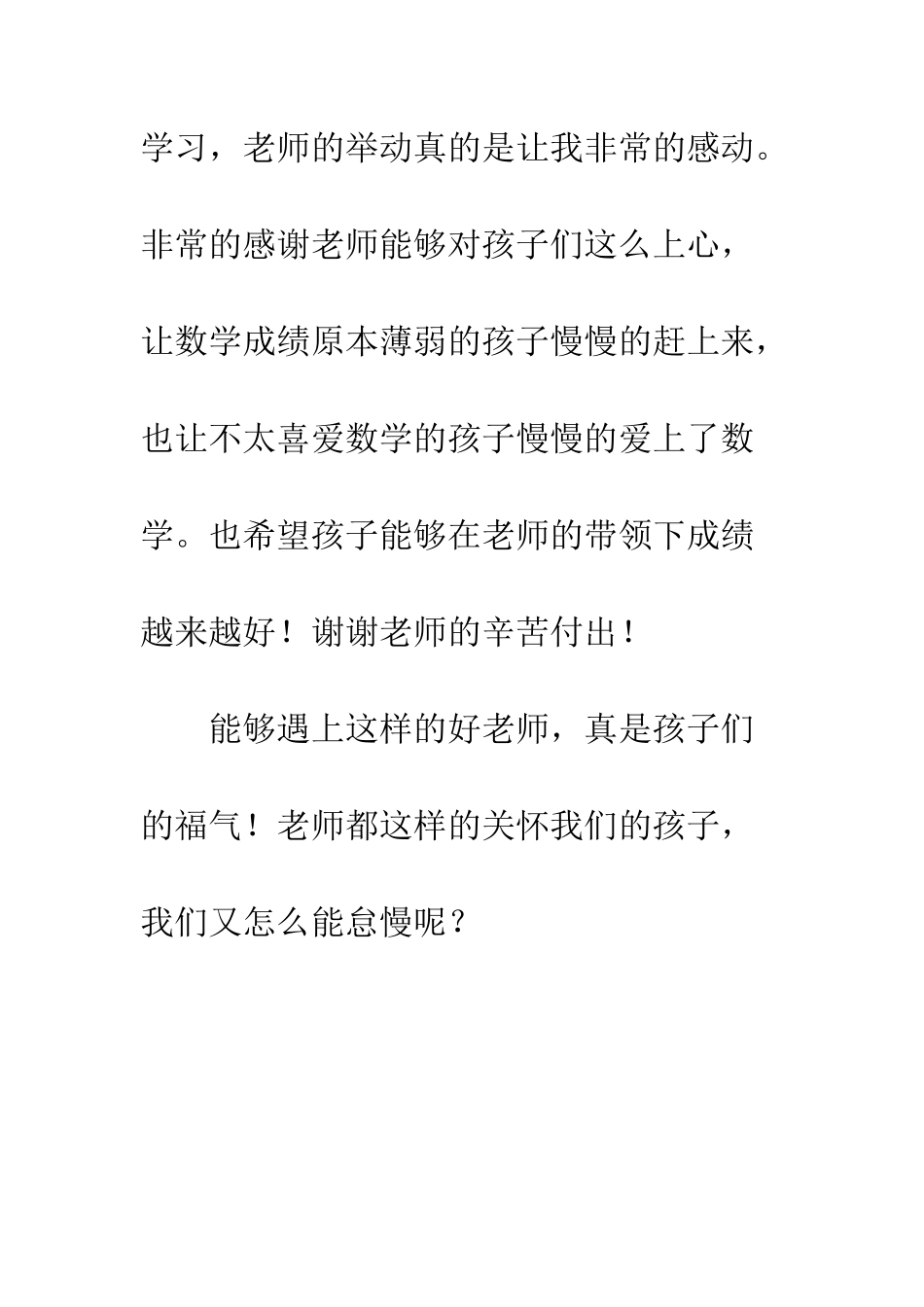 用心的老师改变了孩子_第3页