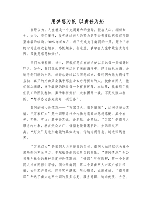 用梦想为帆-以责任为船