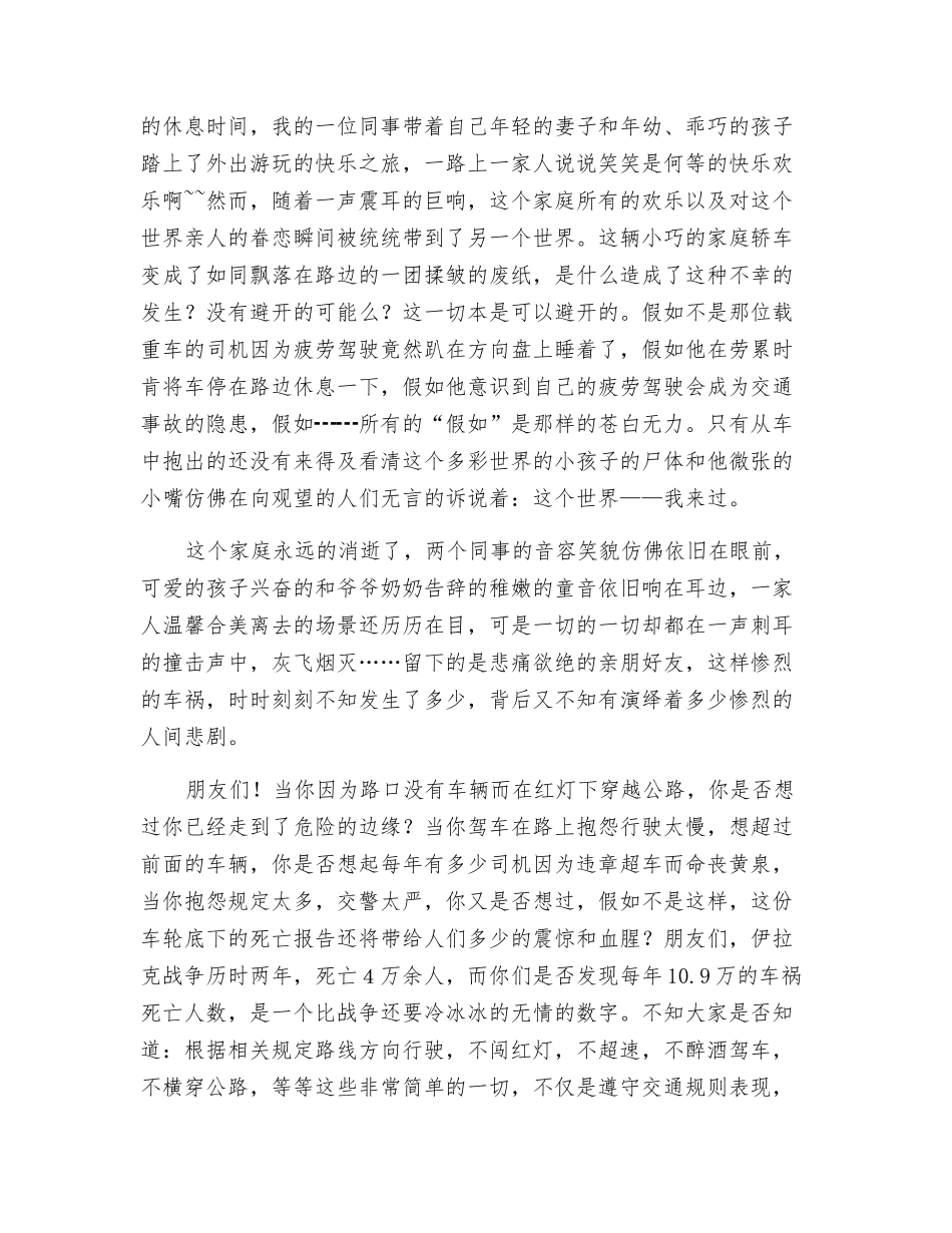 用文明撑起一片生命的蓝天_第2页