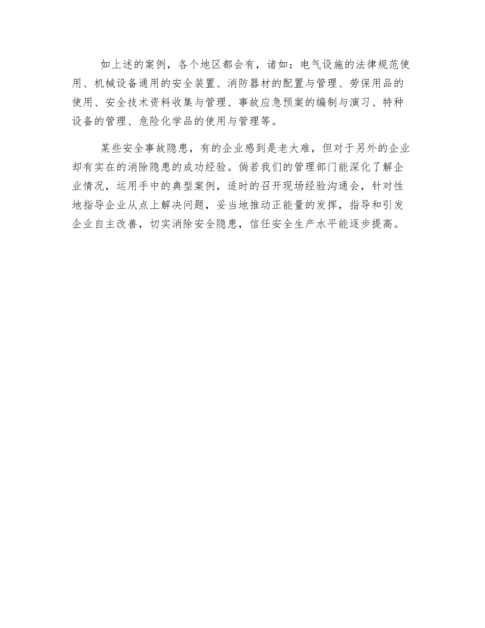 用正能量促进安全生产_第2页