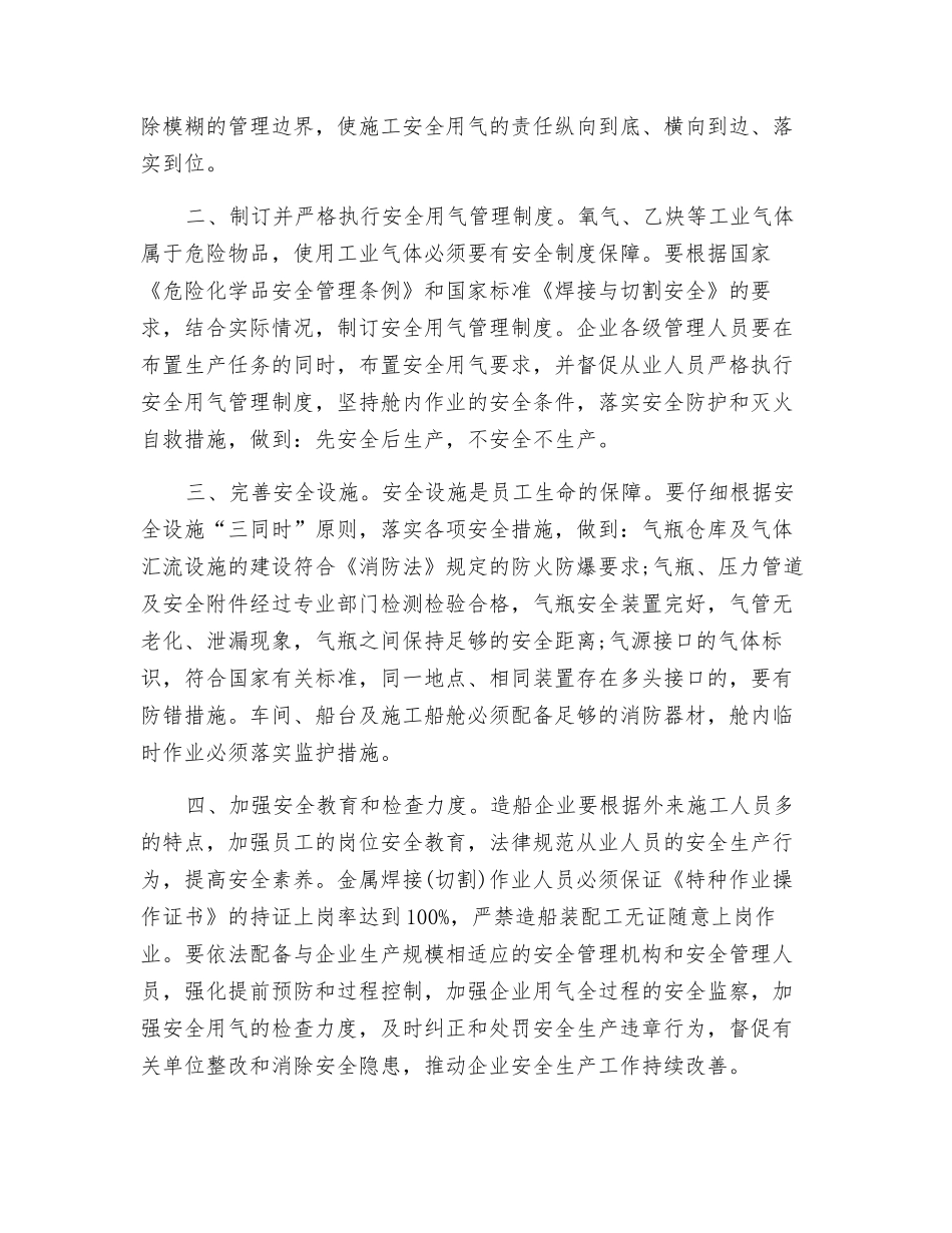用气安全管理不容忽视_第2页