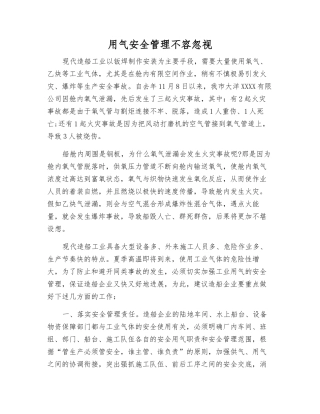 用气安全管理不容忽视