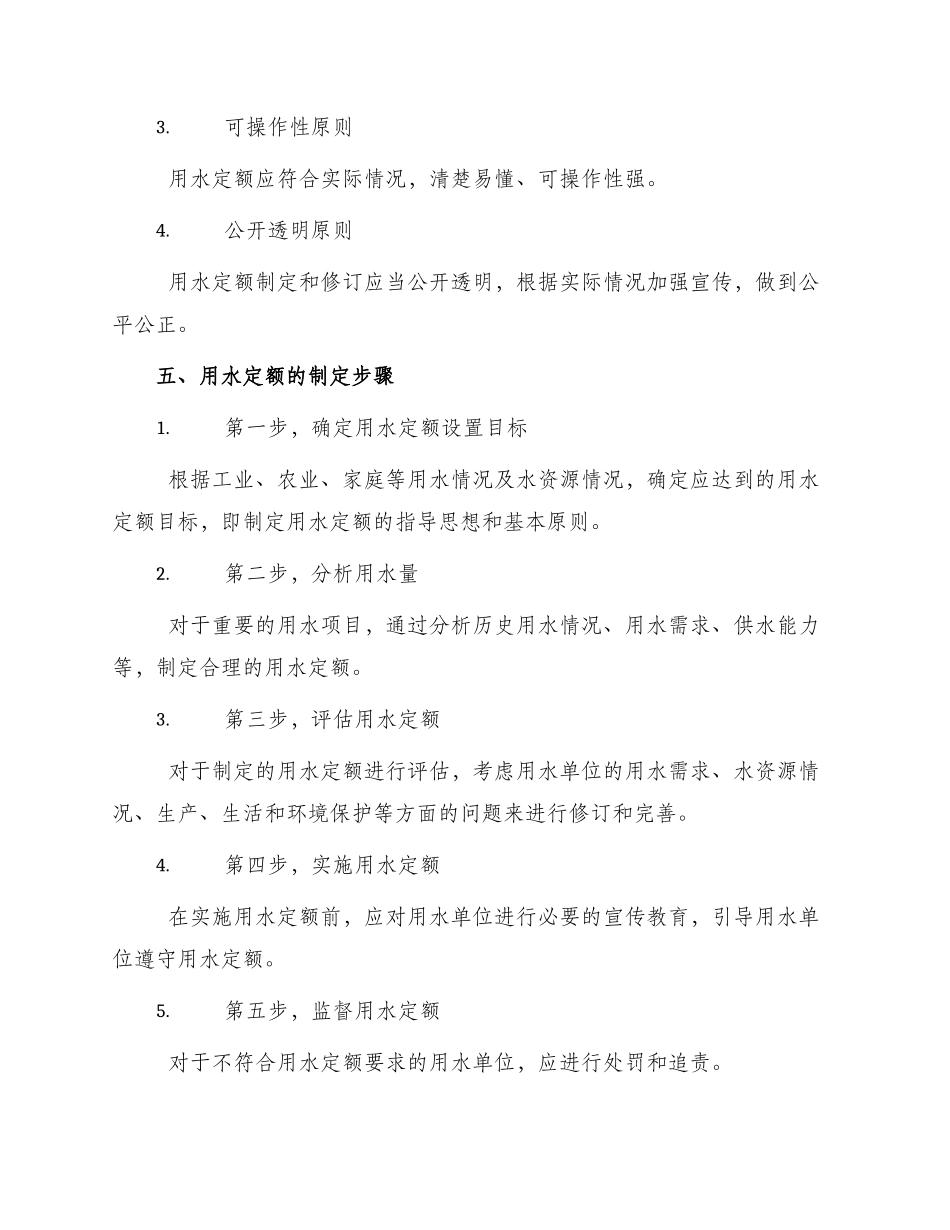 用水定额管理规定办法_第2页