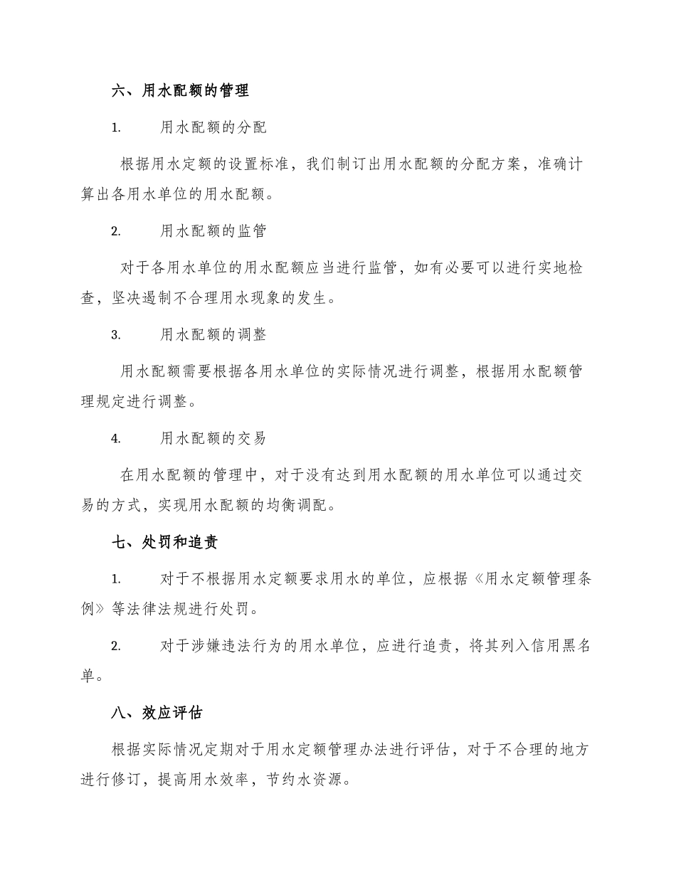 用水定额管理规定办法_第3页