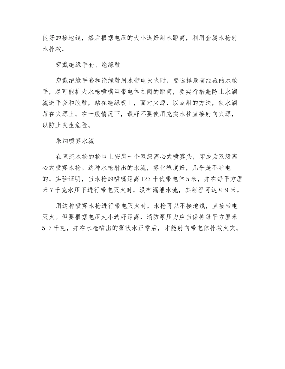 用水扑救电气设备火灾的方法_第2页