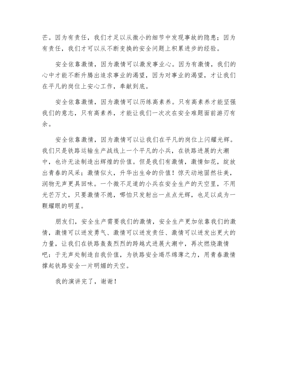 用激情撑起铁路安全一片天_第2页